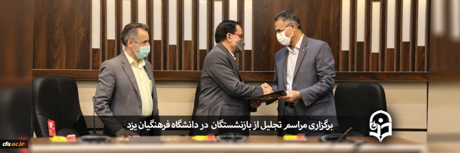 مراسم تجلیل از بازنشستگان
 2