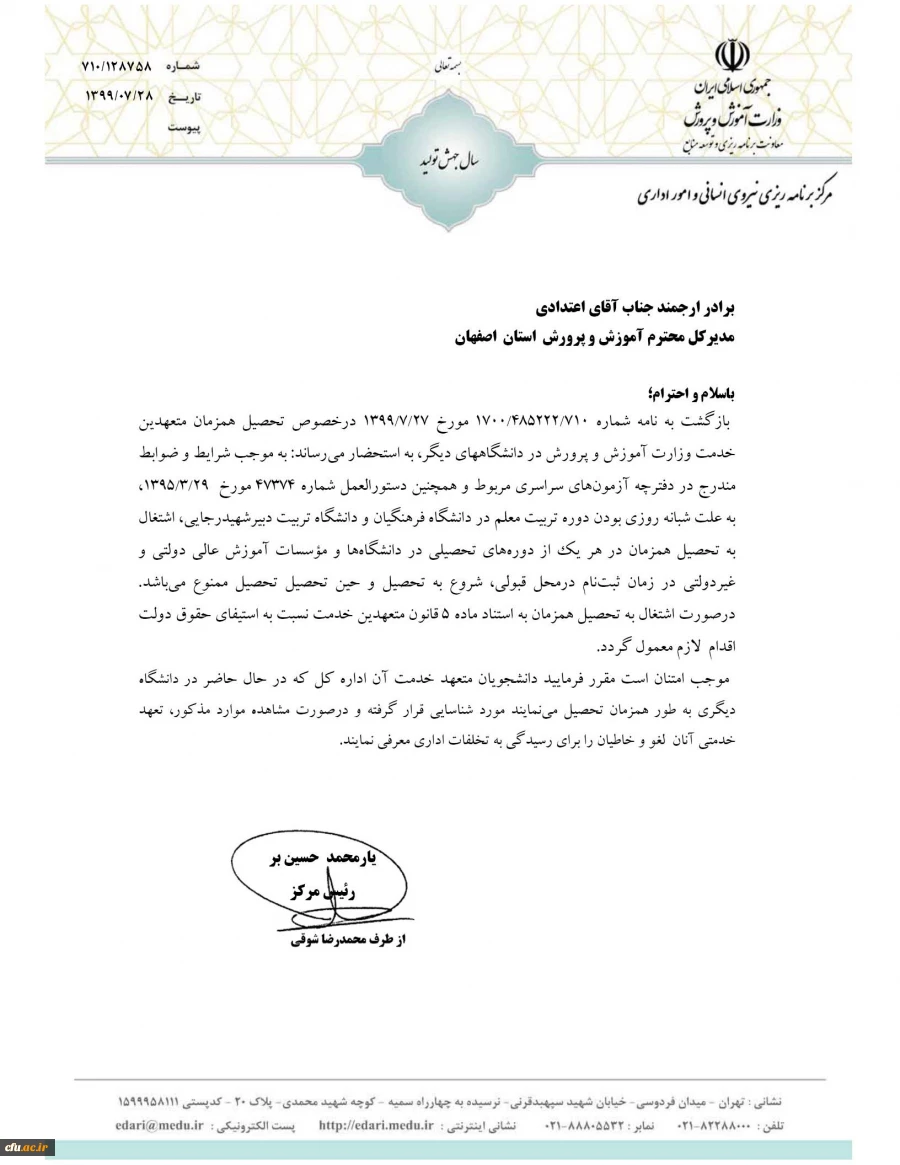 تحصیل همزمان در دو رشته