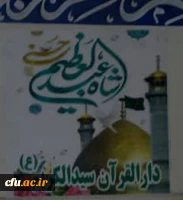 دارالقرآن و العتره پردیس شهید مفتح افتتاح شد. 2