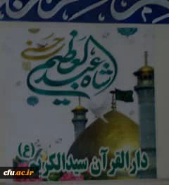 دارالقرآن و العتره پردیس شهید مفتح افتتاح شد. 2