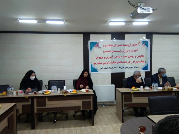 نشست بررسی تفاهم نامه دوسالانه کارورزی فی مابین دانشگاه فرهنگیان البرز و اداره کل آموزش و پرورش البرز 4