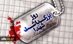 تقدیر و تشکر از  جناب آقای دکتر احمدی مدیرکل دفتر نظارت و ارزیابی فرزند و یادگار شهید 4