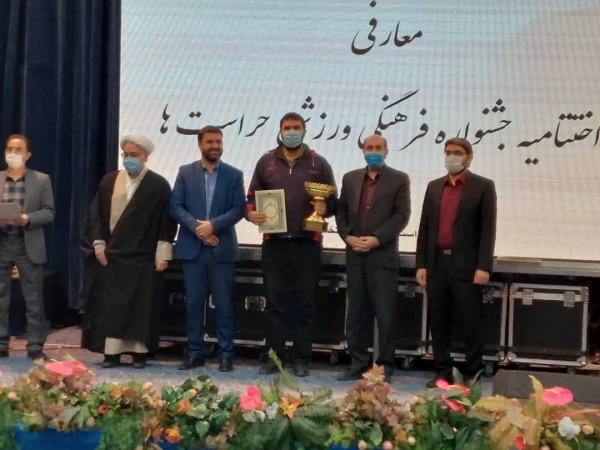 اختتامیه جشنواره فرهنگی ورزشی حراست ها 2