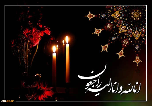 متن-تسلیت-فوت-خواهر-1