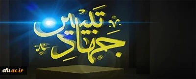 ضرورت تبیین صحیح فرهنگ دفاع مقدس