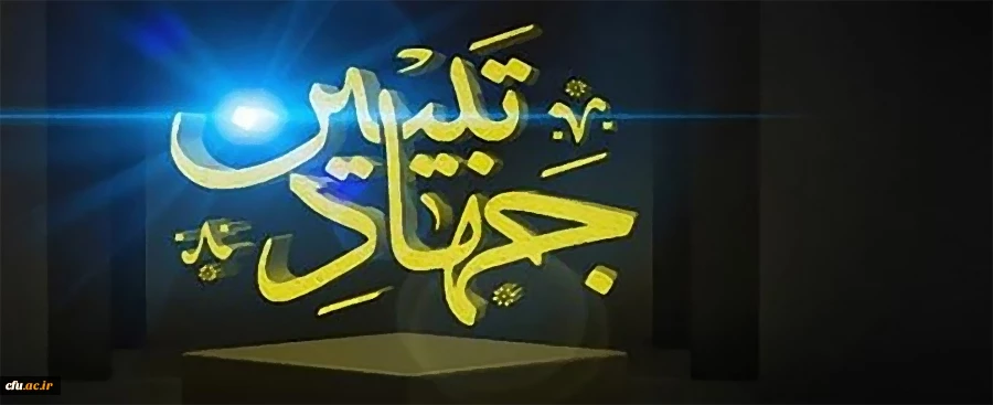 خطر تحریف در فرهنگ دفاع مقدس 2