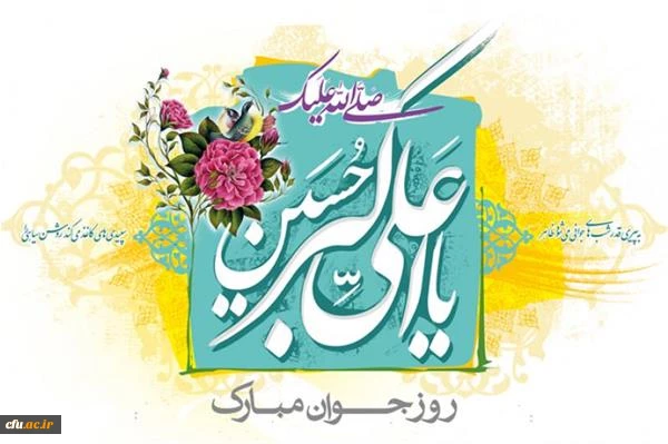 روز جوان مبارک