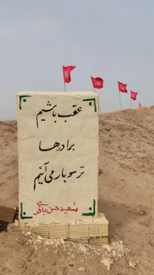 اعزام دانشجو معلمان به اردوی راهیان نور 14