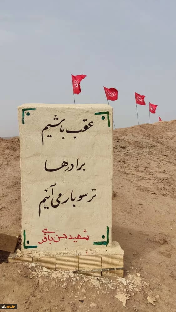 اعزام دانشجو معلمان به اردوی راهیان نور 14