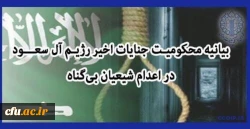 در محکوم نمودن جنایات آل سعود 2