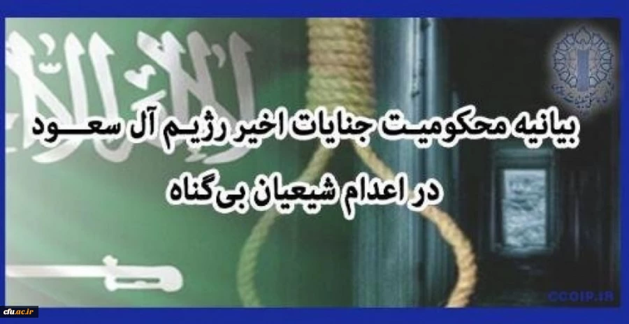 در محکوم نمودن جنایات آل سعود 2