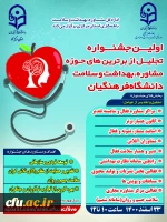 تربیت دانشجومعلمان توانمند و فکور  بر اساس دیدگاه فطرت گرایی توحیدی 6