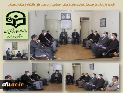 فرایند سنجش فعالیت های فرهنگی و اجتماعی دانشگاه فرهنگیان در استان های کشور  به پایان رسید 5