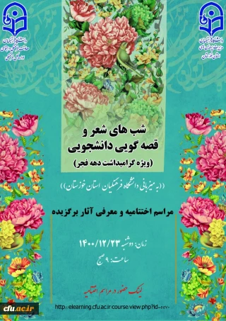 دانشگاه فرهنگیان استان البرز خبر داد:

افتخار آفرینی دانشجو معلمان البرزی در جشنواره شعر و ادب