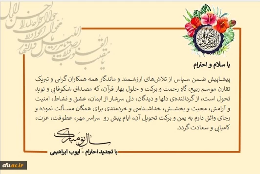 پیام نوروزی