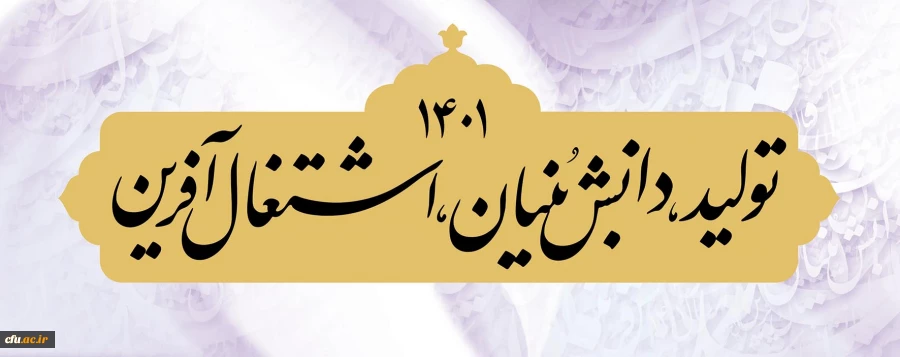 اعلام آمادگی معاونت فرهنگی و اجتماعی دانشگاه فرهنگیان در تبیین و تحقق شعار سال   2