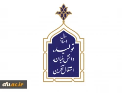 سال ۱۴۰۱ هجری شمسی، سال جدید را سال «تولید، دانش بنیان، اشتغال آفرین» 3