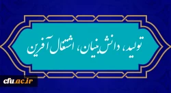 شعار سال ۱۴۰۱ مشخص شد؛ 
«سال تولید، دانش بنیان و اشتغال آفرین» 2
