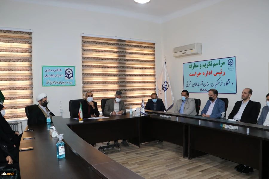 آیین تکریم و معارفه مسئول حراست دانشگاه فرهنگیان آذربایجان شرقی 4