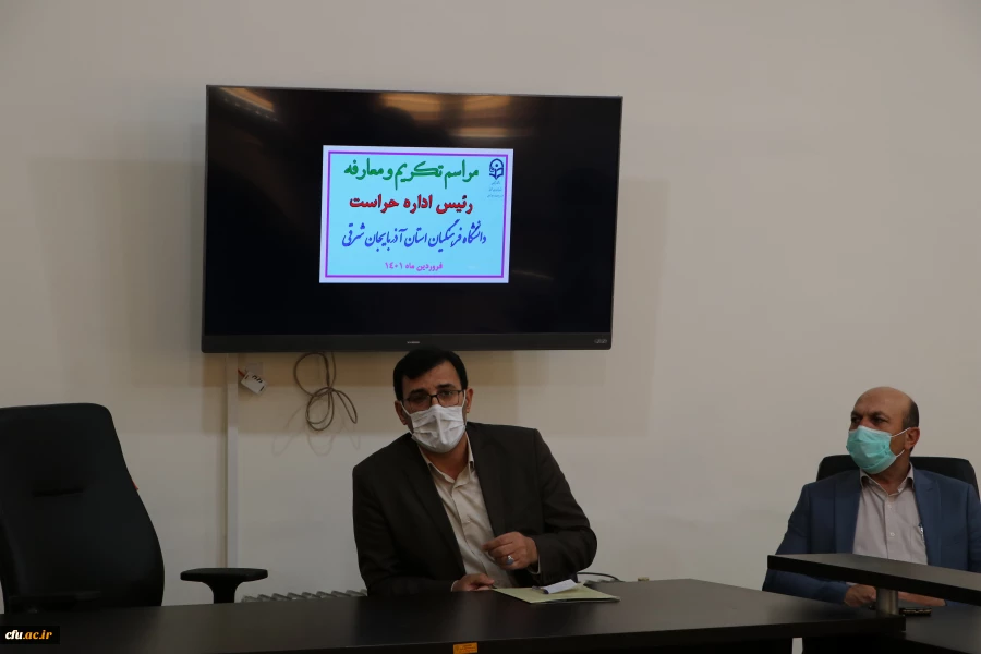 آیین تکریم و معارفه مسئول حراست دانشگاه فرهنگیان آذربایجان شرقی 5