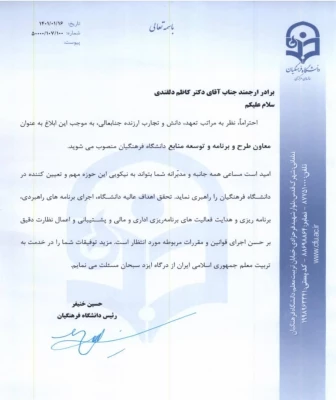 دکتر کاظم دلقندی به عنوان معاون طرح و برنامه و توسعه منابع منصوب شد 2