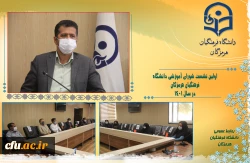 شورای آموزشی