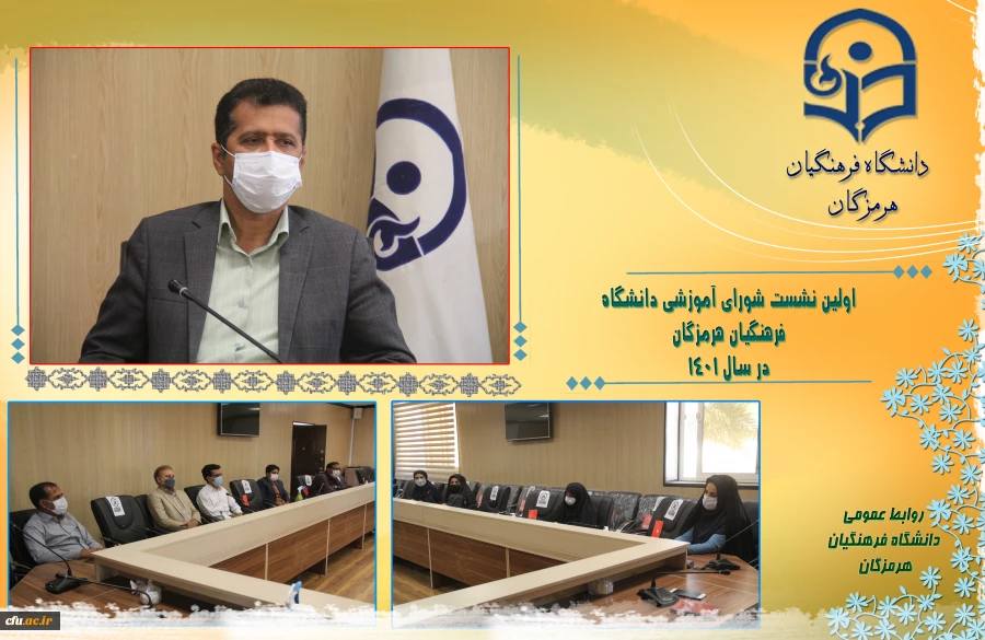 شورای آموزشی