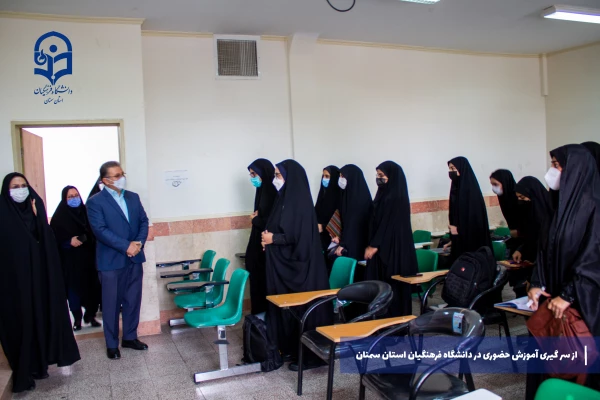 از سر گیری آموزش های حضوری در دانشگاه فرهنگیان استان سمنان 2