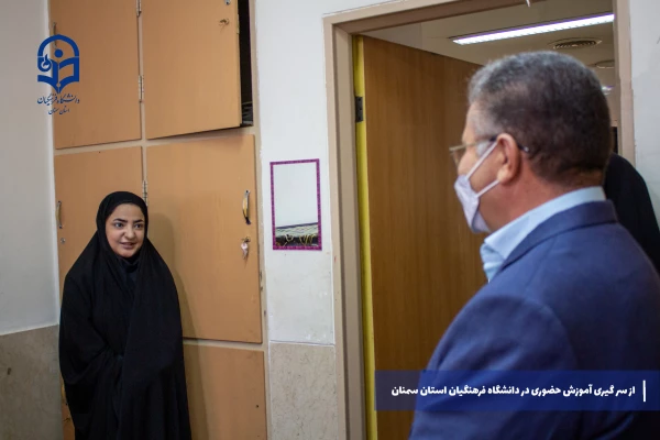 از سر گیری آموزش های حضوری در دانشگاه فرهنگیان استان سمنان 10