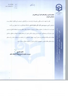 آرزو عادلی فر به سمت سرپرست اداره کل منابع انسانی دانشگاه فرهنگیان منصوب شد 5