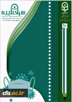  دانشگاه فرهنگیان به عنوان یک دانشگاه توحیدی با رویکرد فطرت گرایی توحیدی است 2