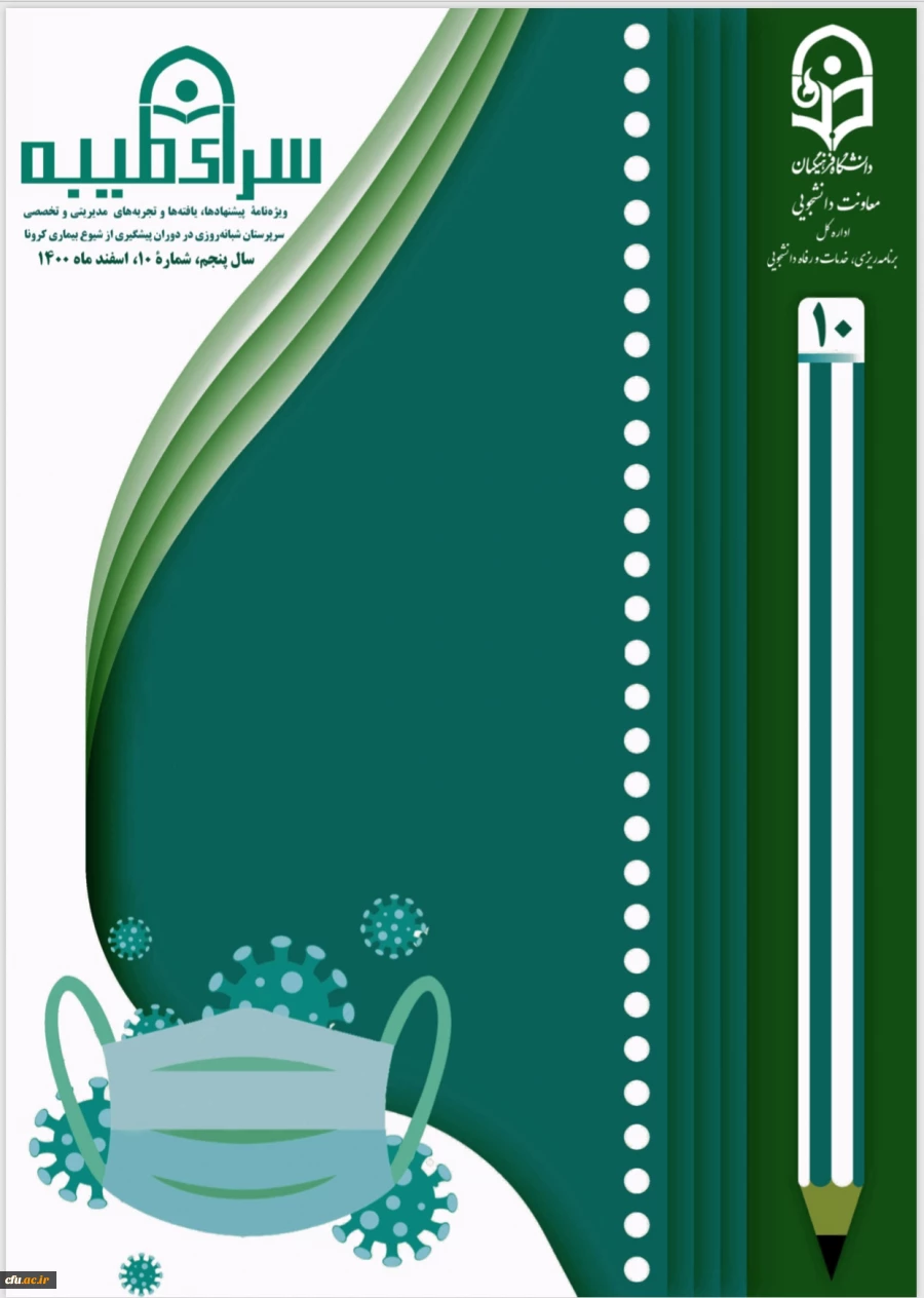  دانشگاه فرهنگیان به عنوان یک دانشگاه توحیدی با رویکرد فطرت گرایی توحیدی است 2