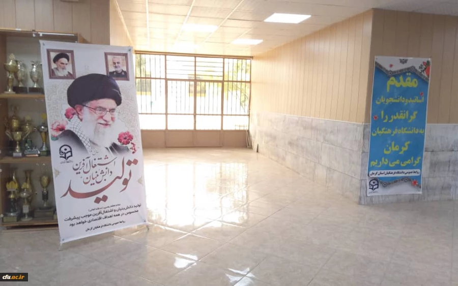 پذیرش نو دانشجومعلمان در دانشگاه فرهنگیان کرمان 17