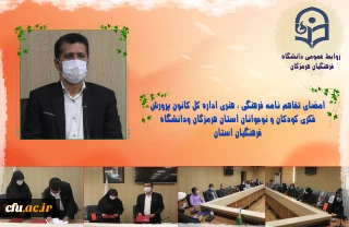 در دانشگاه فرهنگیان هرمزگان صورت گرفت:

انعقاد تفاهم نامه همکاری فرهنگی، هنری با کانون پرورش فکری کودکان و نوجوانان استان 