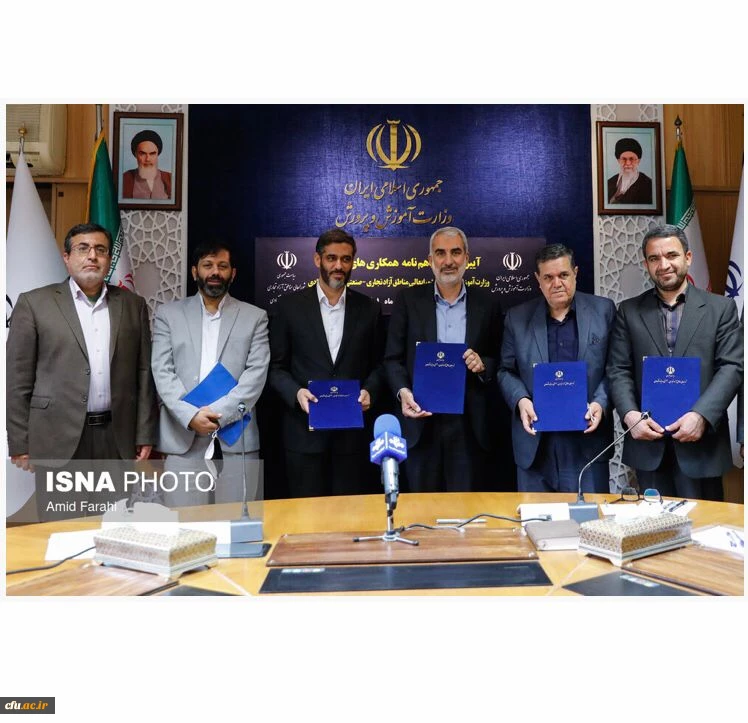  تفاهم نامه میان دبیرخانه شورای عالی مناطق آزاد و دانشگاه فرهنگیان منعقد شد 2