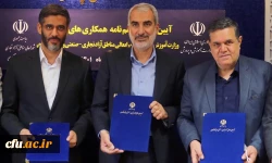  انعقاد تفاهم نامه همکاری میان دبیرخانه شورای عالی مناطق آزاد و دانشگاه فرهنگیان 2