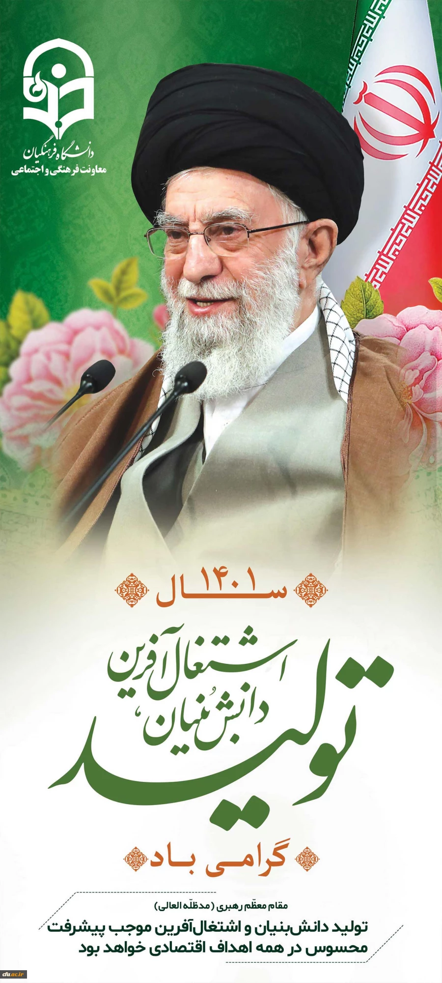 شعال سال 1401