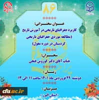 پژآهنگ هشتاد و ششم