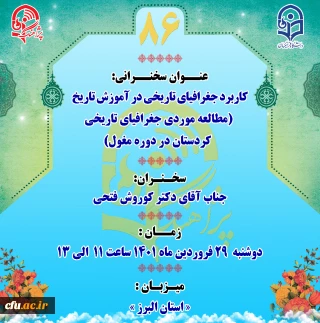 پژآهنگ هشتاد و ششم" برگزار می شود