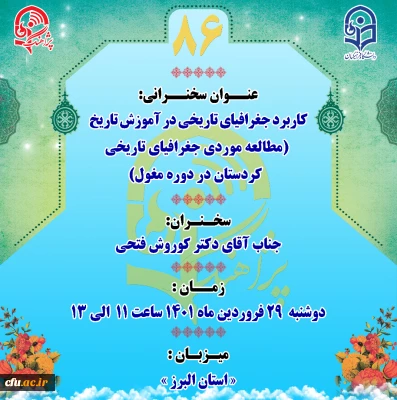 پژآهنگ هشتاد و ششم