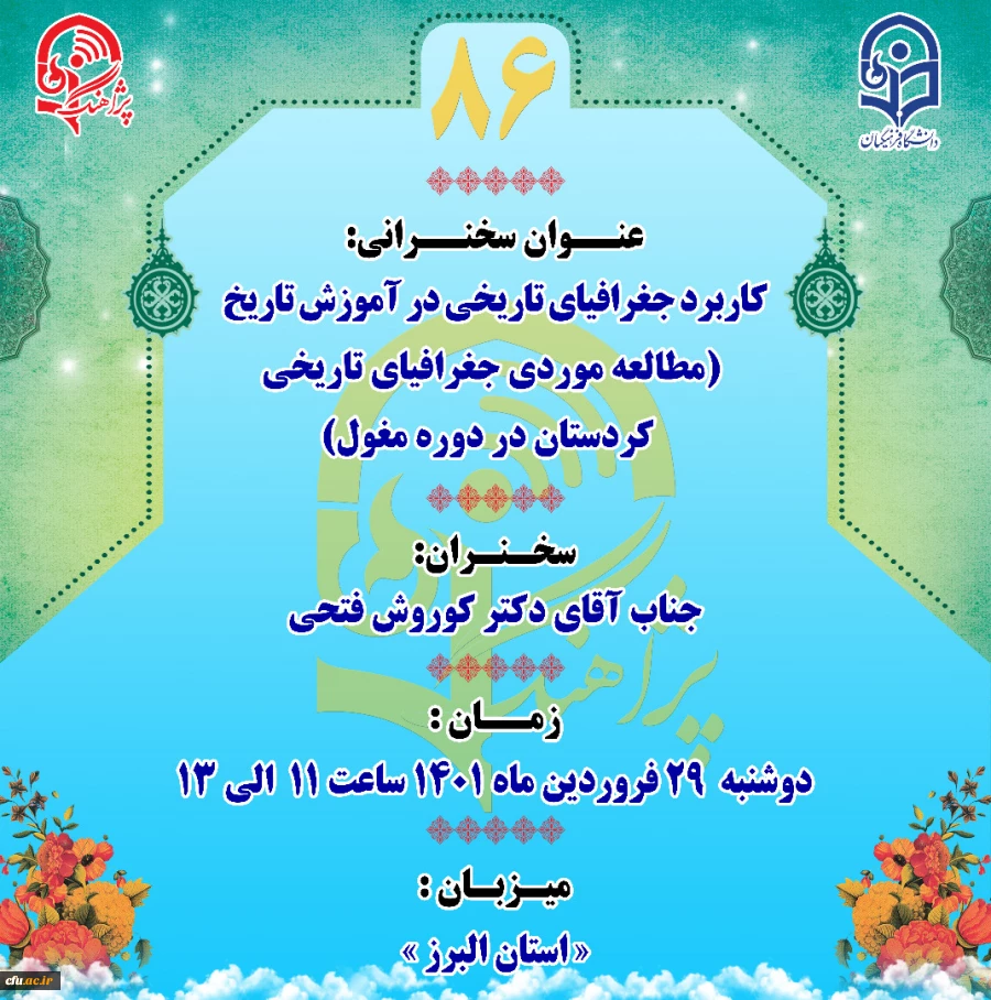 پژآهنگ هشتاد و ششم" برگزار می شود 2