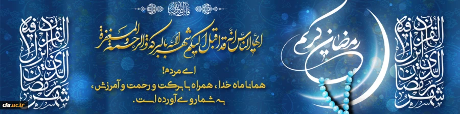 شَهْرُ رَمَضَانَ الَّذِی أُنْزِلَ فِیهِ الْقُرْآنُ
 2