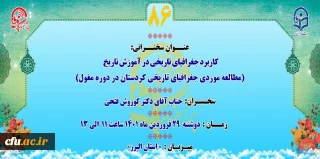 پژآهنگ هشتاد و ششم برگزار می شود 