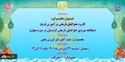 پژآهنگ هشتاد و ششم برگزار می شود 