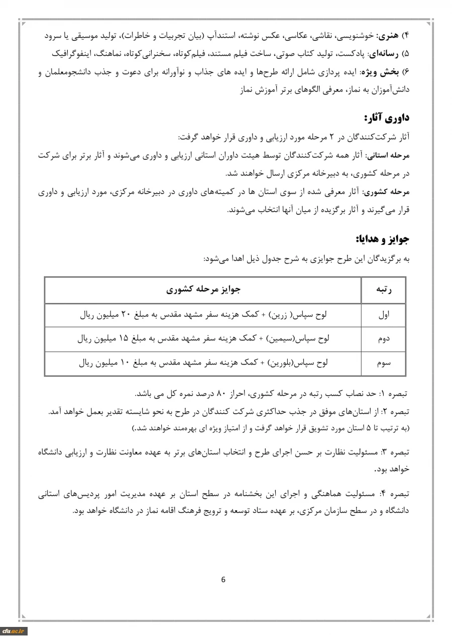 دستورالعمل پویش نماز خوب  2