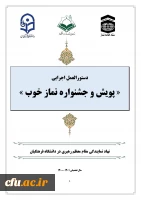 دستورالعمل پویش نماز خوب  3