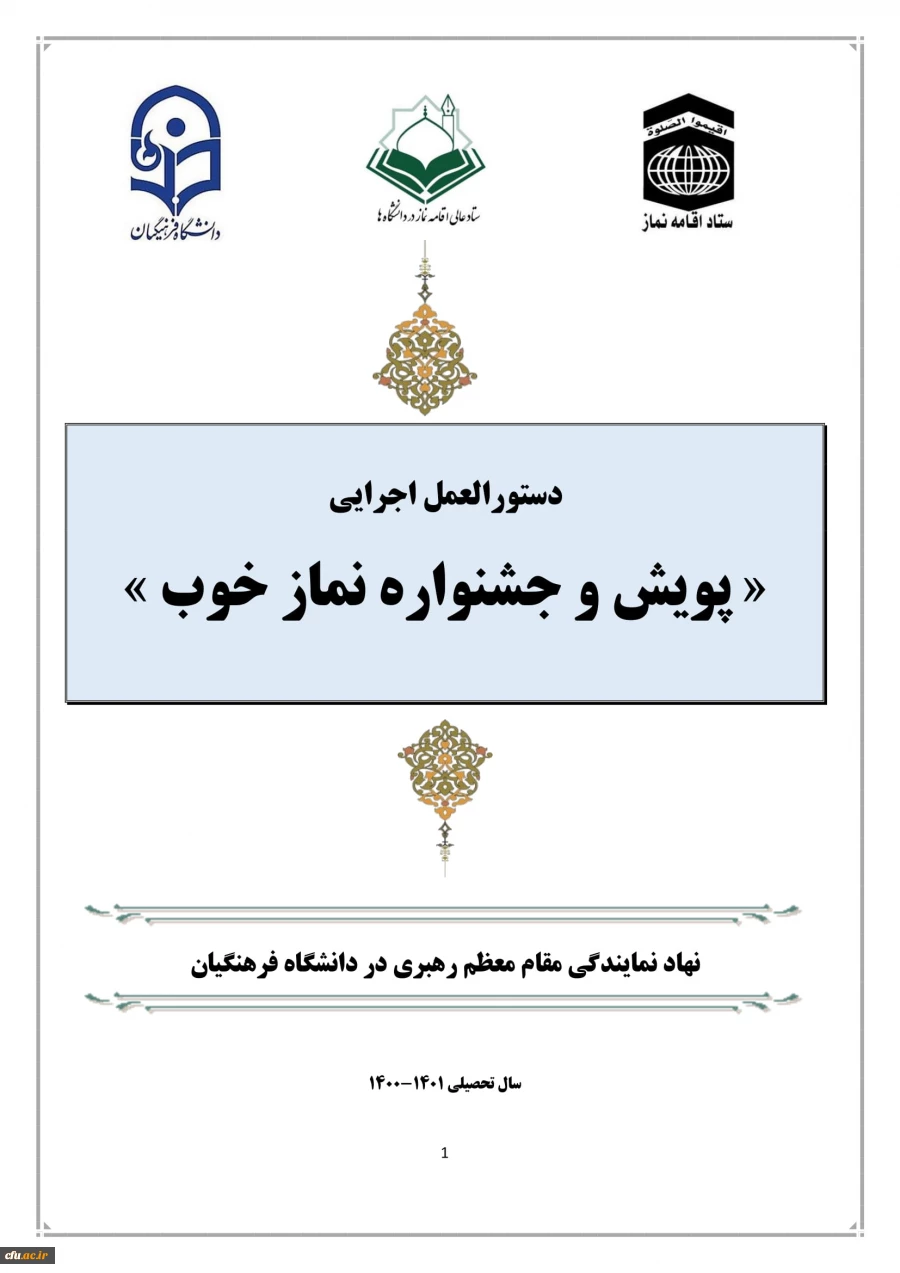 دستورالعمل پویش نماز خوب  3