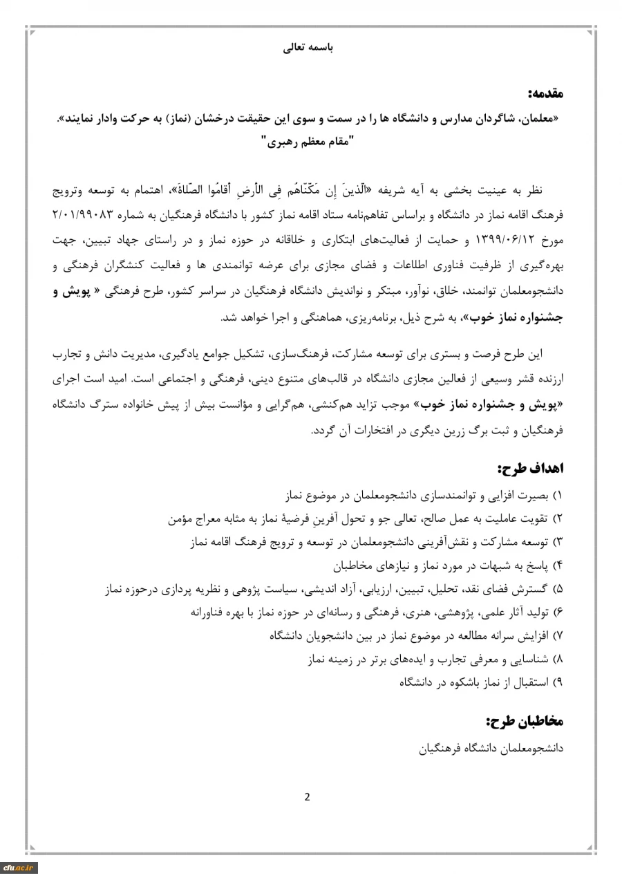 دستورالعمل پویش نماز خوب  4