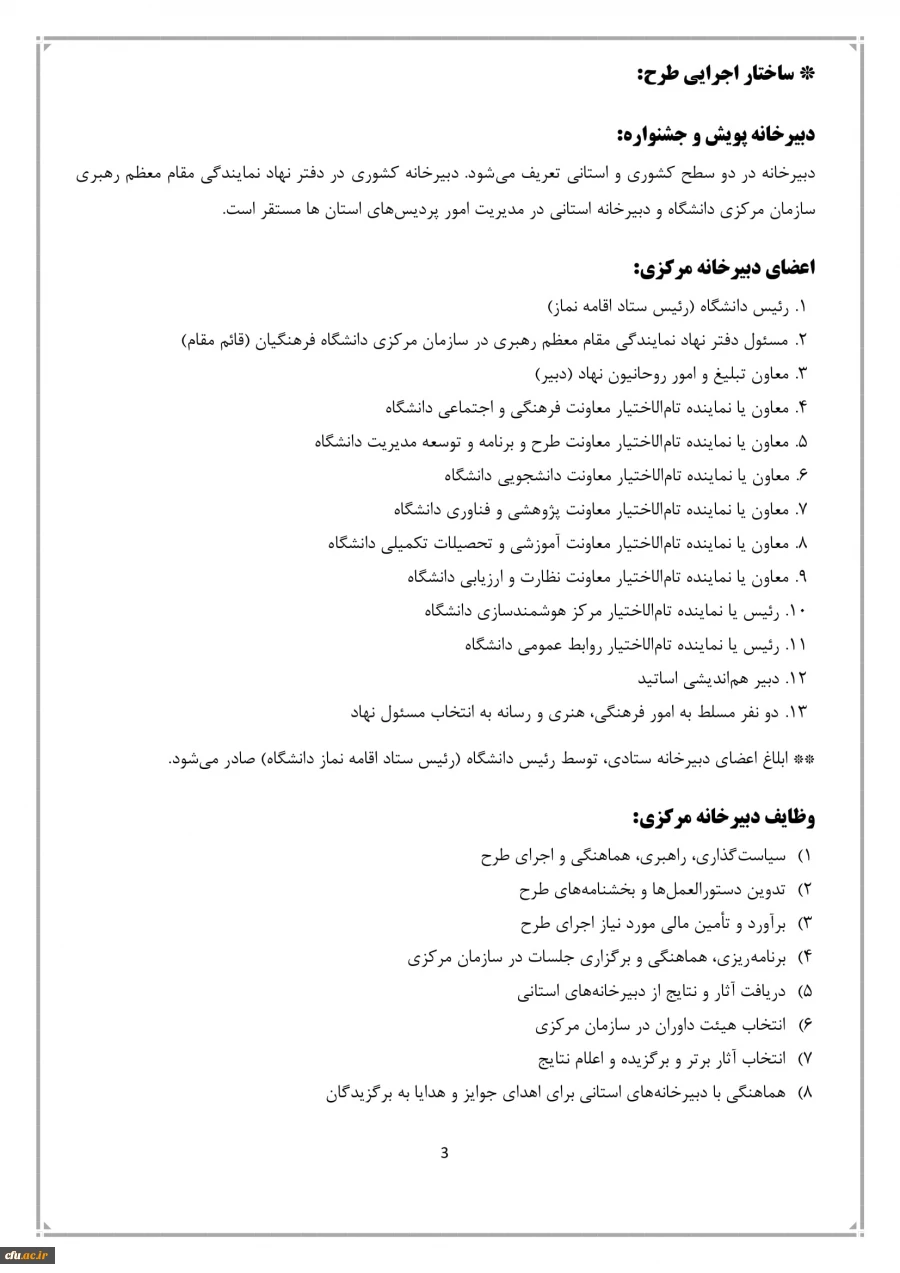 دستورالعمل پویش نماز خوب  5