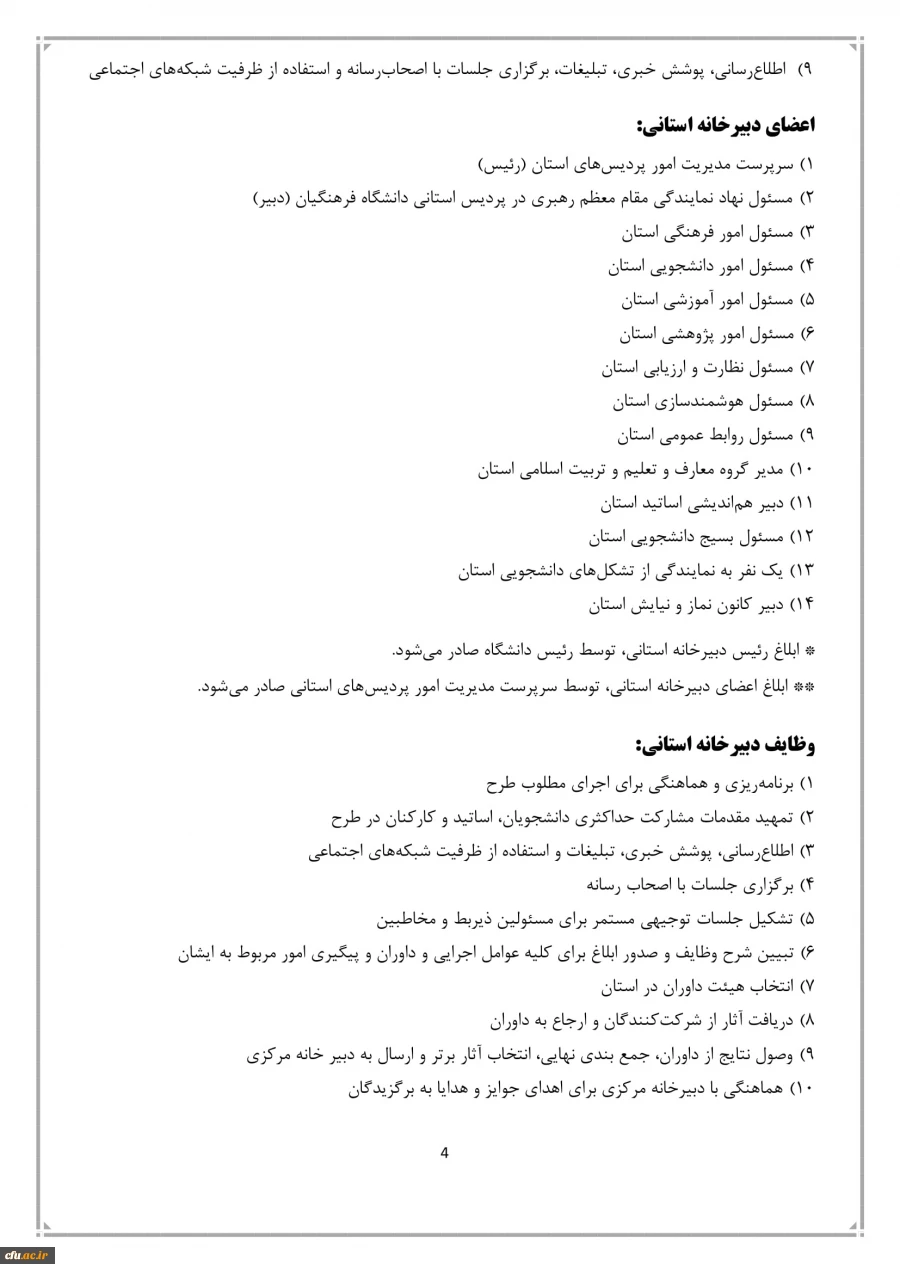 دستورالعمل پویش نماز خوب  6